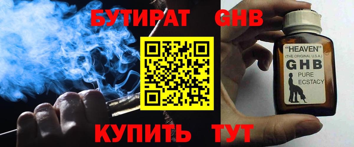 БУТИРАТ 99%  Вход с VPN  Сокол 