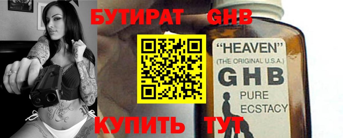 БУТИРАТ оксибутират Сокол