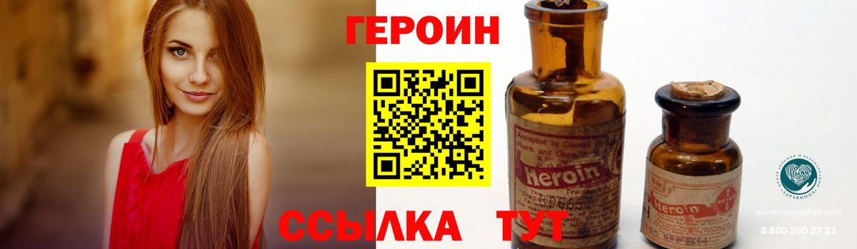 ГЕРОИН герыч Сокол